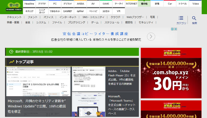 窓の杜 ソフトウェアダウンロードサイト 知らなきゃ損する便利なサービス