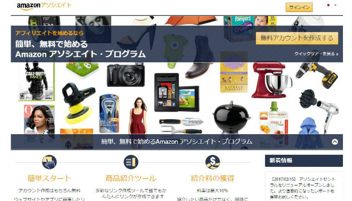 amazonアソシエイト