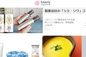 Beautyまとめの公式ホームページ