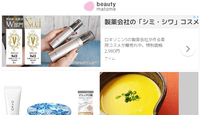 Beautyまとめの公式ホームページ