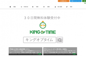 キングオブタイムの公式ホームページ