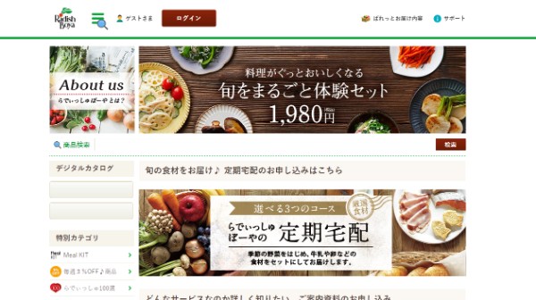 有機・低農薬野菜、無添加食材などの宅配 らでぃっしゅぼーや