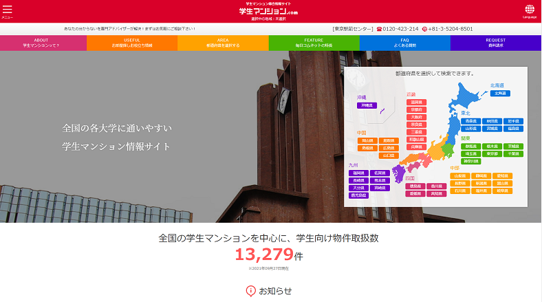 学生マンションの総合情報サイト 学生マンションドットコム